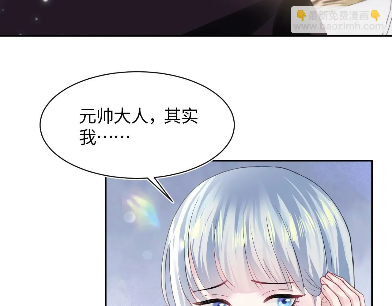 【快穿】绝美白莲在线教学 第142话 突如其来的一巴掌 第56页