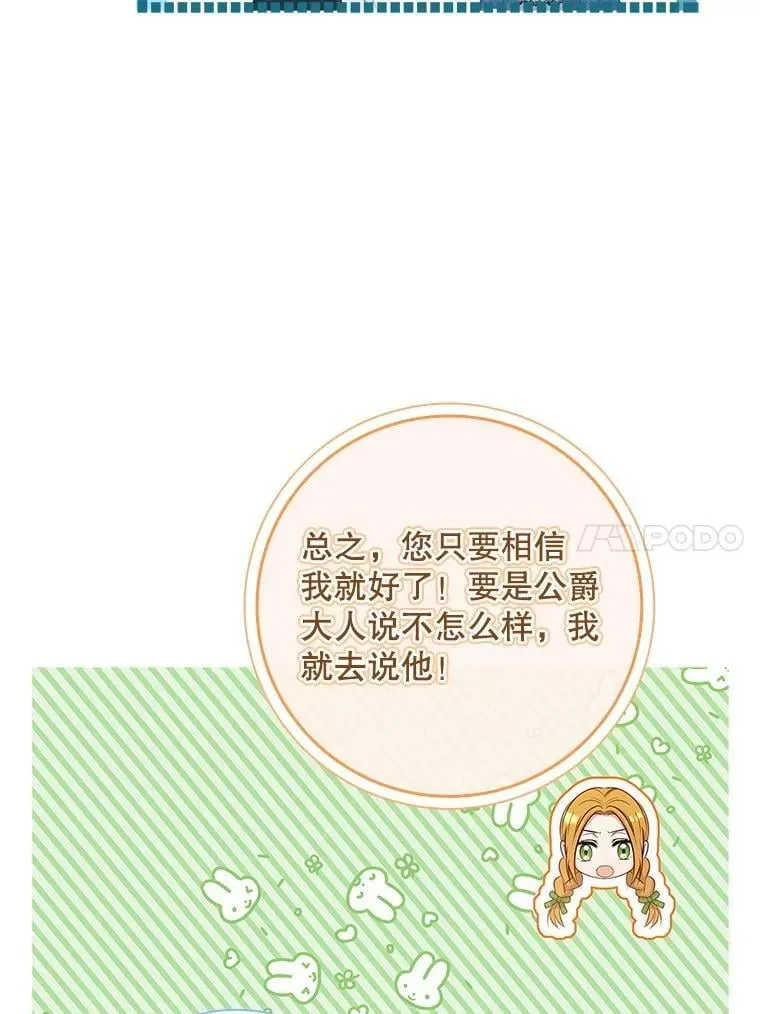 假公女不想变成真的 47.观看剑术大会 第56页