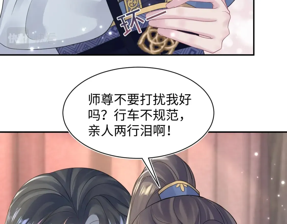 【快穿】绝美白莲在线教学 第182话  师尊出手 第57页