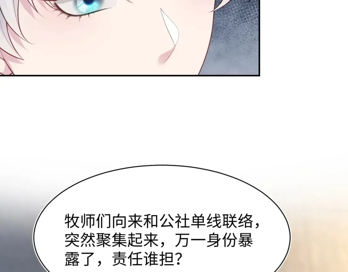 【快穿】绝美白莲在线教学 第209话 高阶血族 第57页