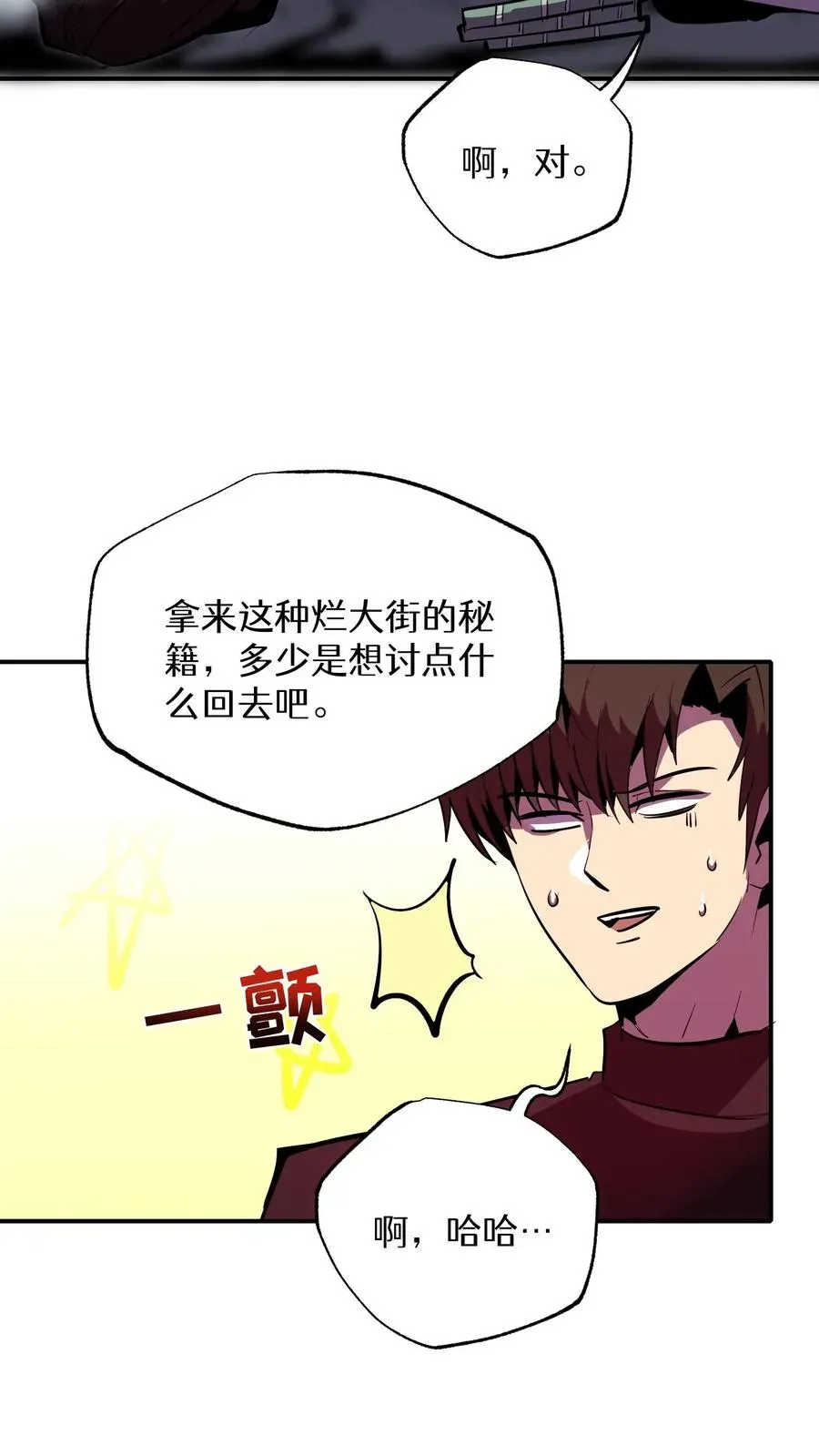 这一世，看我称霸天下！ 第37话 第57页