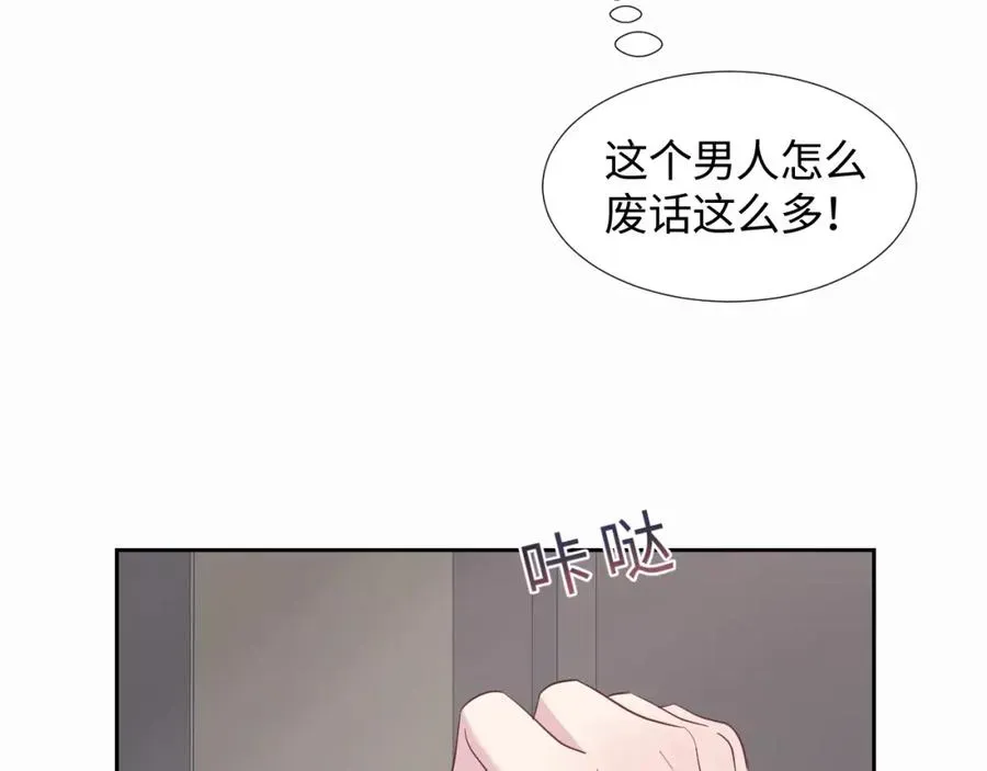 【快穿】绝美白莲在线教学 第6话 是男人就别磨磨唧唧！ 第57页