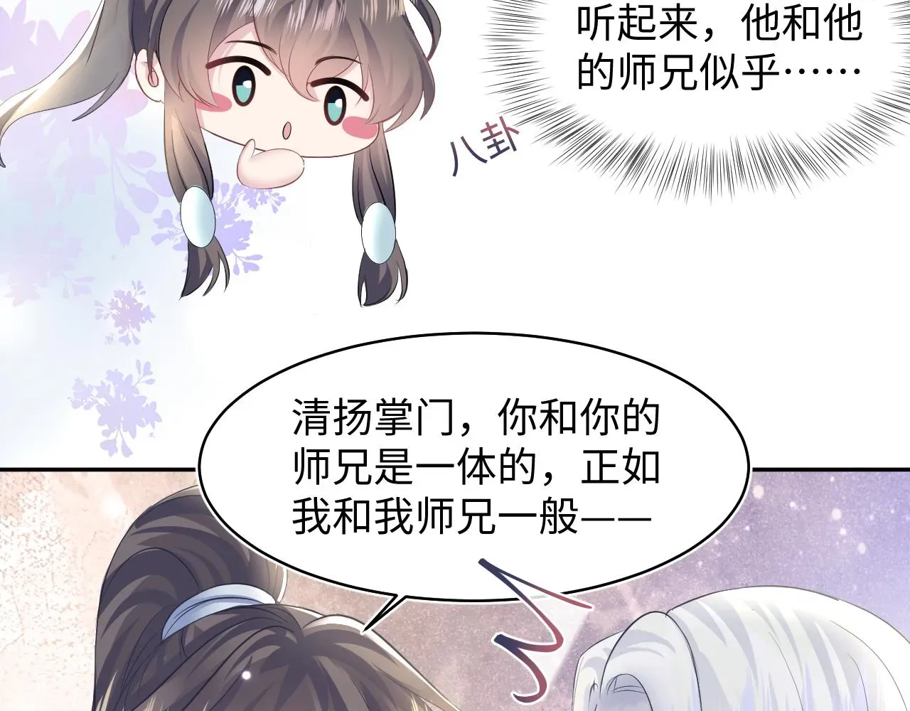 【快穿】绝美白莲在线教学 第115话卸任武林盟主 第57页