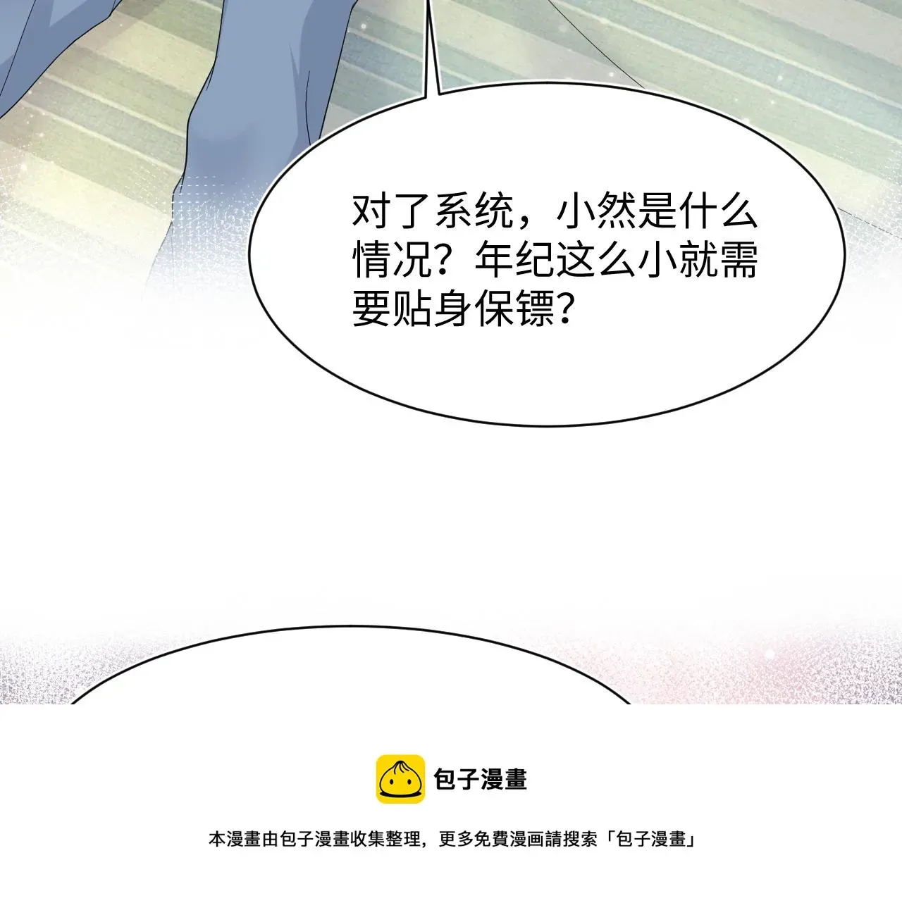 【快穿】绝美白莲在线教学 第67话 请不要碰兔子耳朵 第57页