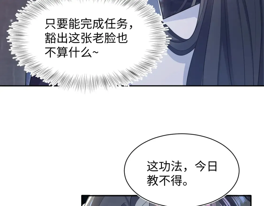 【快穿】绝美白莲在线教学 第176话 拜师美人师尊 第57页