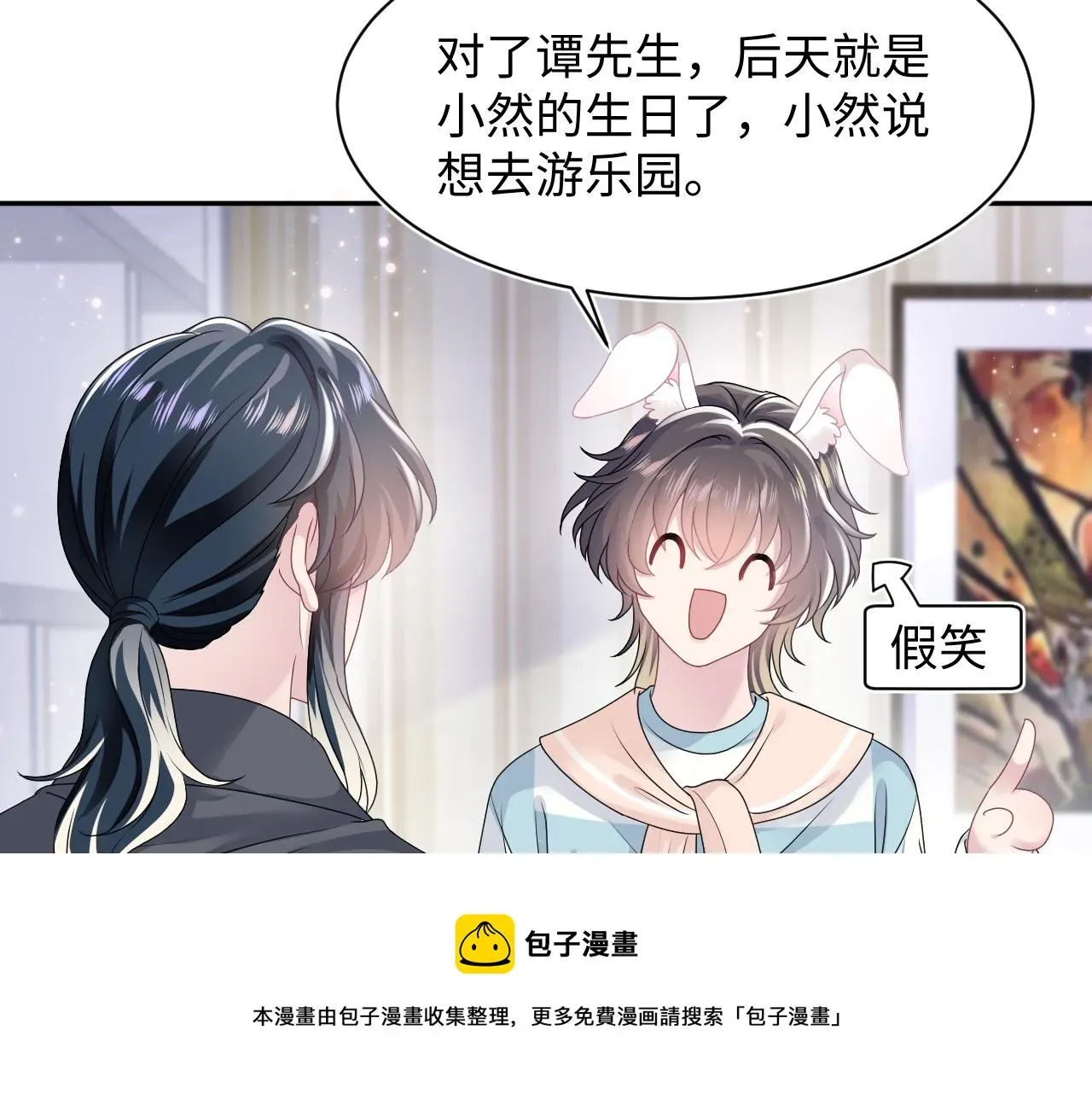 【快穿】绝美白莲在线教学 第69话 冷峻面瘫的反差萌 第57页