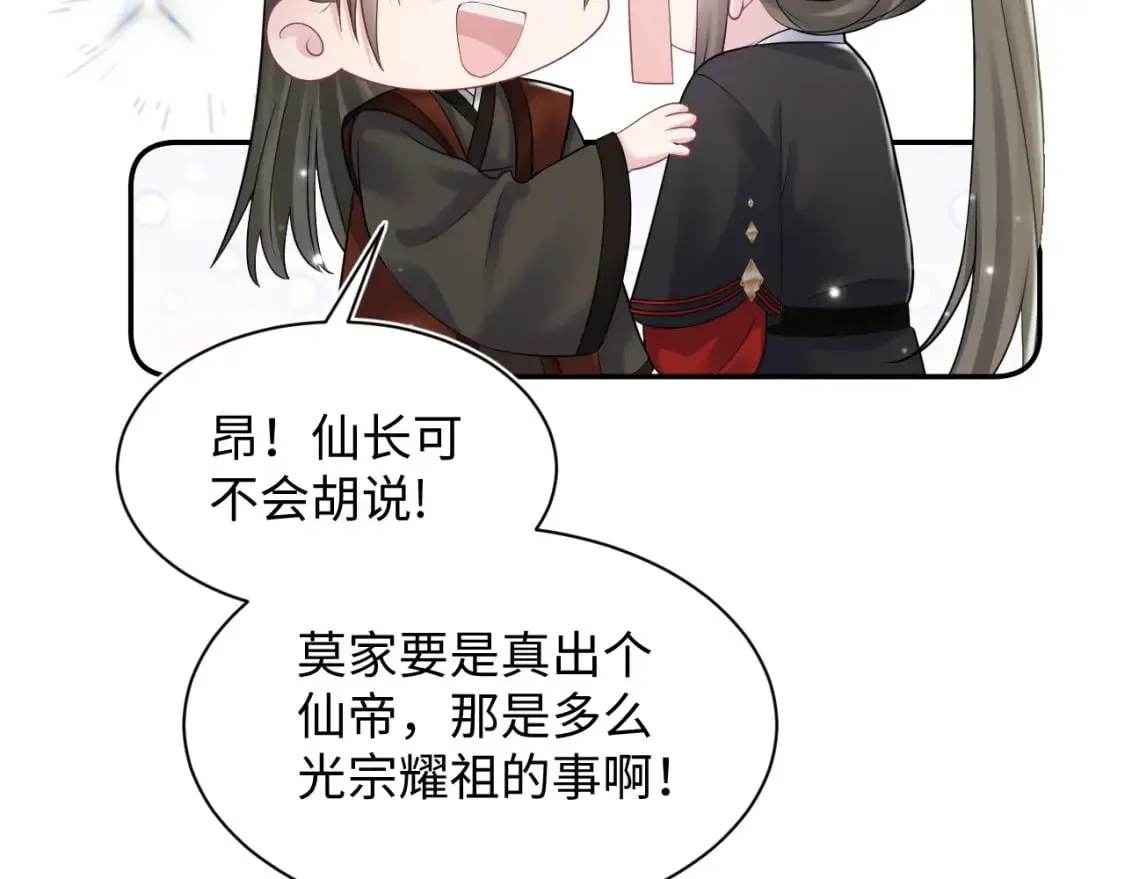 【快穿】绝美白莲在线教学 第189话  阳阳仙后？ 第58页