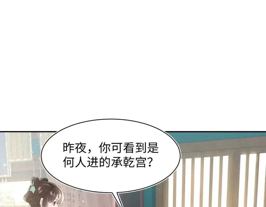 【快穿】绝美白莲在线教学 第36话 皇帝破防现场 第58页