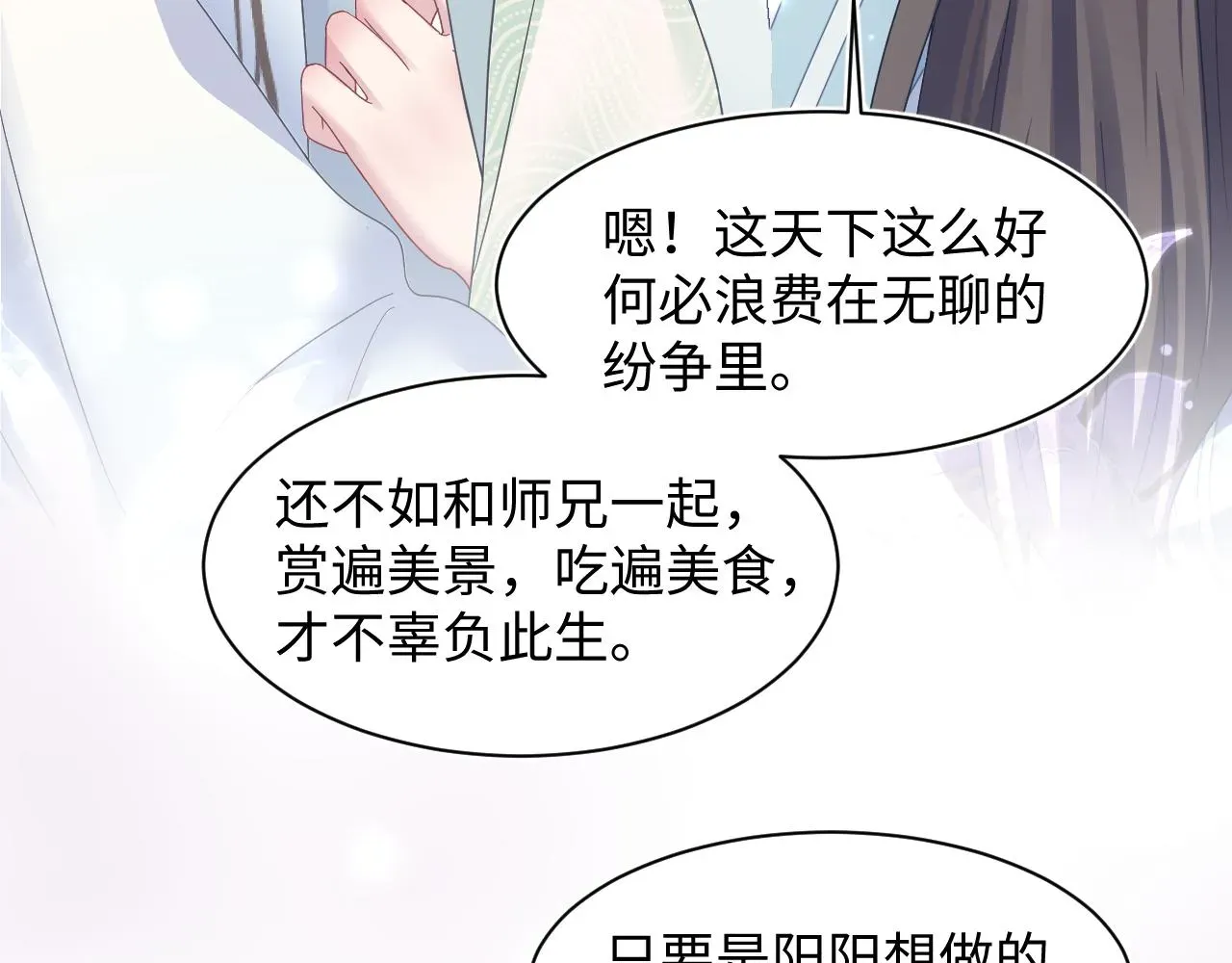 【快穿】绝美白莲在线教学 第114画白莲人设崩塌？ 第58页