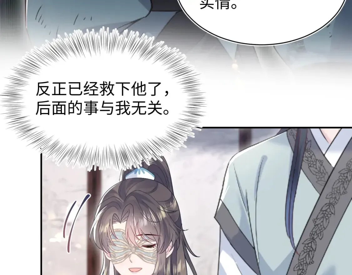 【快穿】绝美白莲在线教学 第195话 师徒下凡救“男主” 第58页