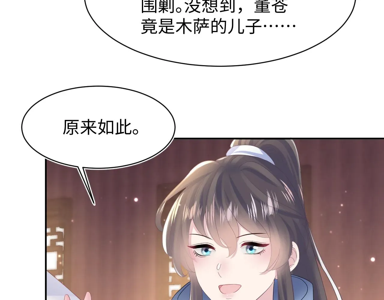 【快穿】绝美白莲在线教学 第113话师兄弟合作出击 第58页