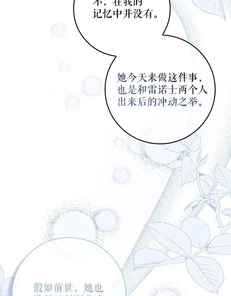 假公女不想变成真的 41.判别仪式开始 第58页