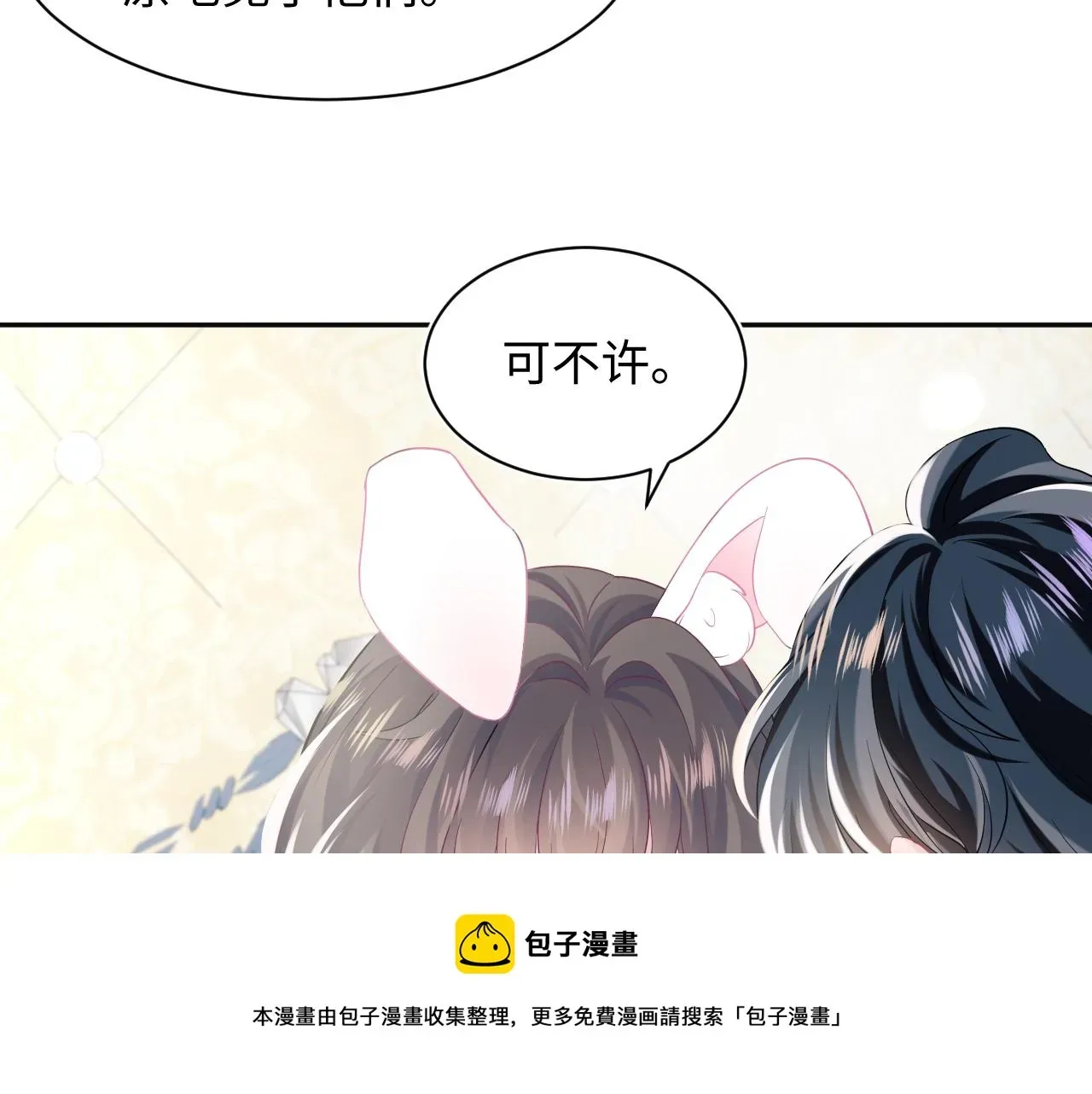 【快穿】绝美白莲在线教学 第81话  你要什么我都给你 第58页