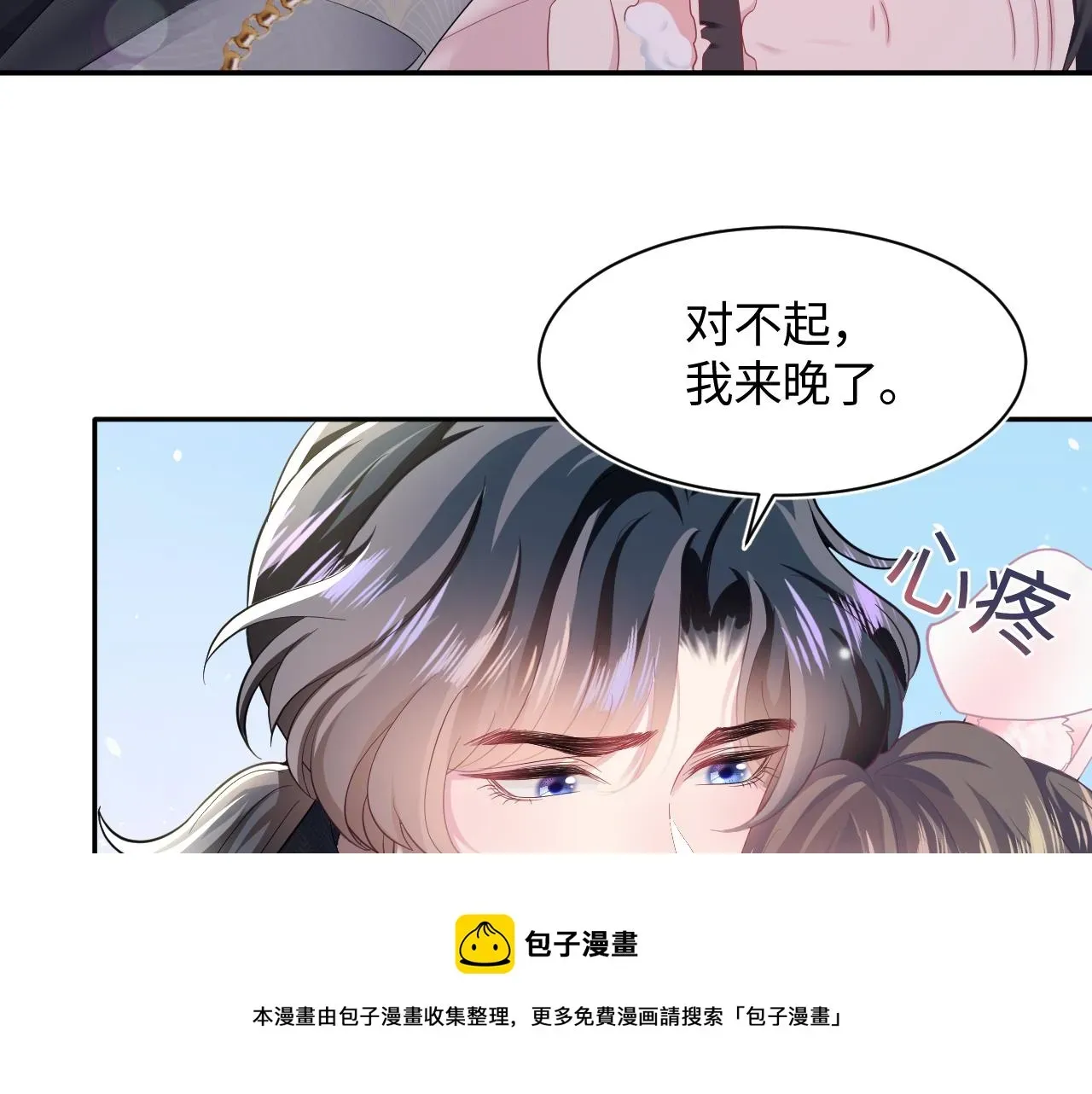 【快穿】绝美白莲在线教学 第80话  阳阳被暗算 第58页