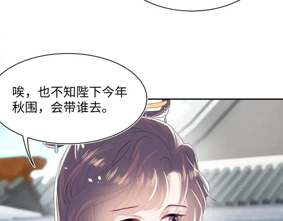 【快穿】绝美白莲在线教学 第54话 皇上的套路 第59页