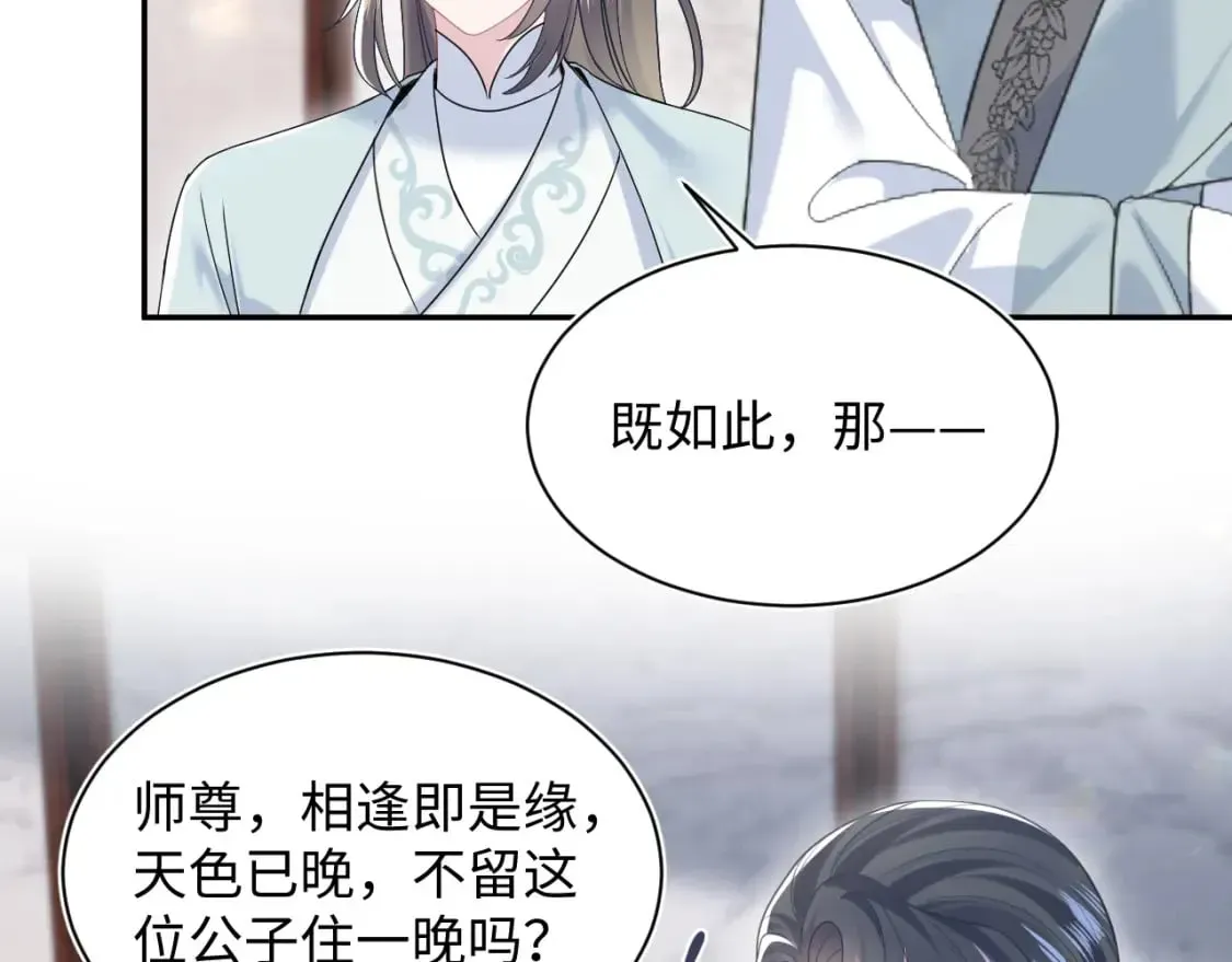 【快穿】绝美白莲在线教学 第195话 师徒下凡救“男主” 第59页