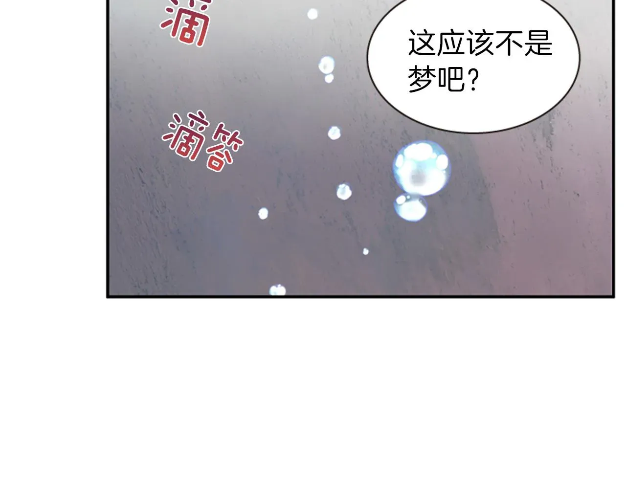 一心捧月 第51话 不是幻觉 第59页