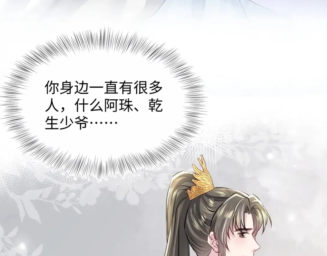 【快穿】绝美白莲在线教学 第194话 师尊的惩罚 第59页