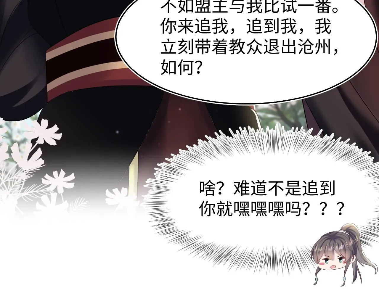 【快穿】绝美白莲在线教学 第96话 新任务启动—阻止主角黑化？ 第59页