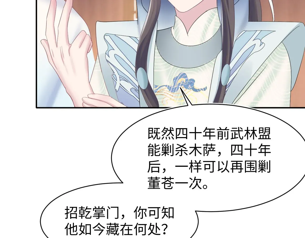 【快穿】绝美白莲在线教学 第113话师兄弟合作出击 第59页