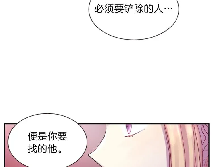 一心捧月 第50话 做出选择 第59页