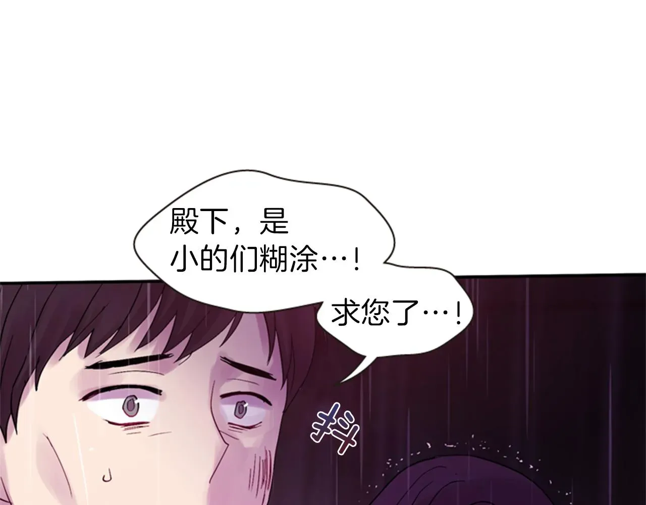 一心捧月 第52话 唯一的王 第60页