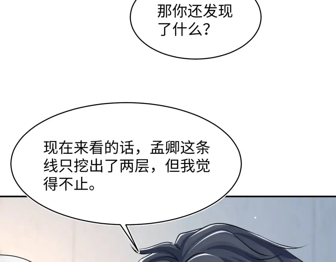 【快穿】绝美白莲在线教学 第214话  戒断疗法 第60页