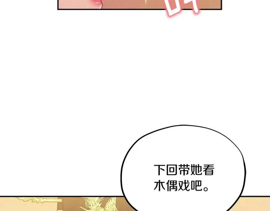 太阳的主人 第53话 波莲 第60页