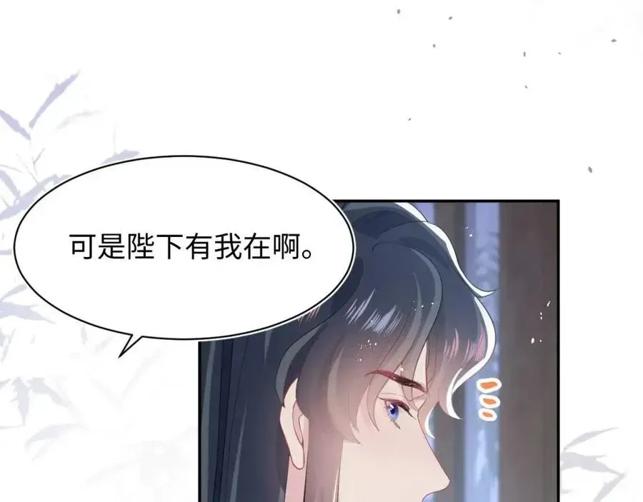 【快穿】绝美白莲在线教学 第38话 阳阳求啾啾～ 第60页