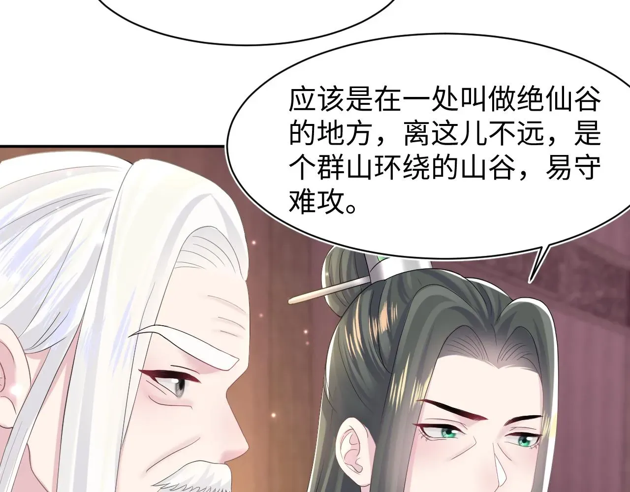 【快穿】绝美白莲在线教学 第113话师兄弟合作出击 第60页