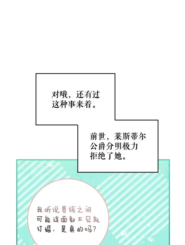 假公女不想变成真的 4.姐妹对话 第60页