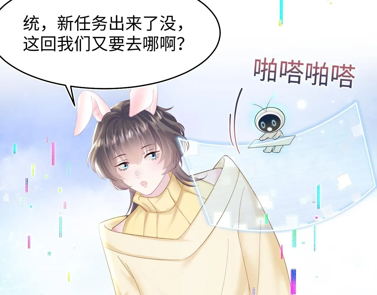 【快穿】绝美白莲在线教学 第96话 新任务启动—阻止主角黑化？ 第6页