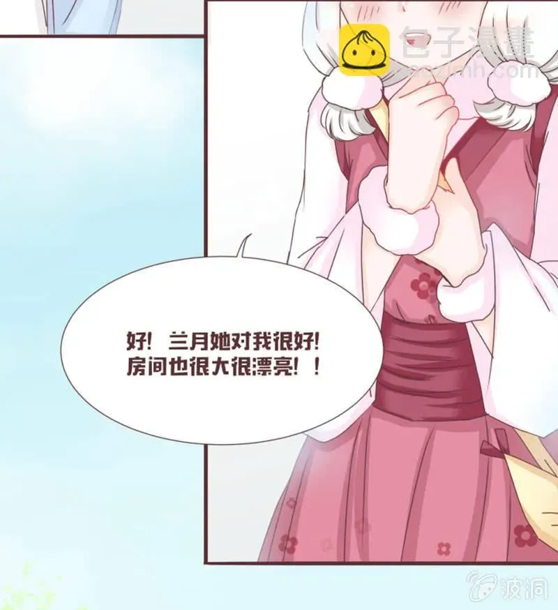 花花小狐妖 开学摸底考试？ 第6页