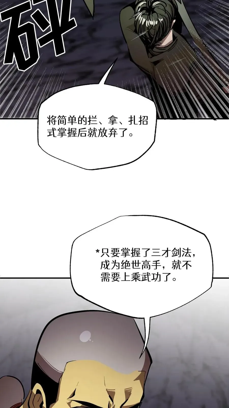 这一世，看我称霸天下！ 第40话 第6页