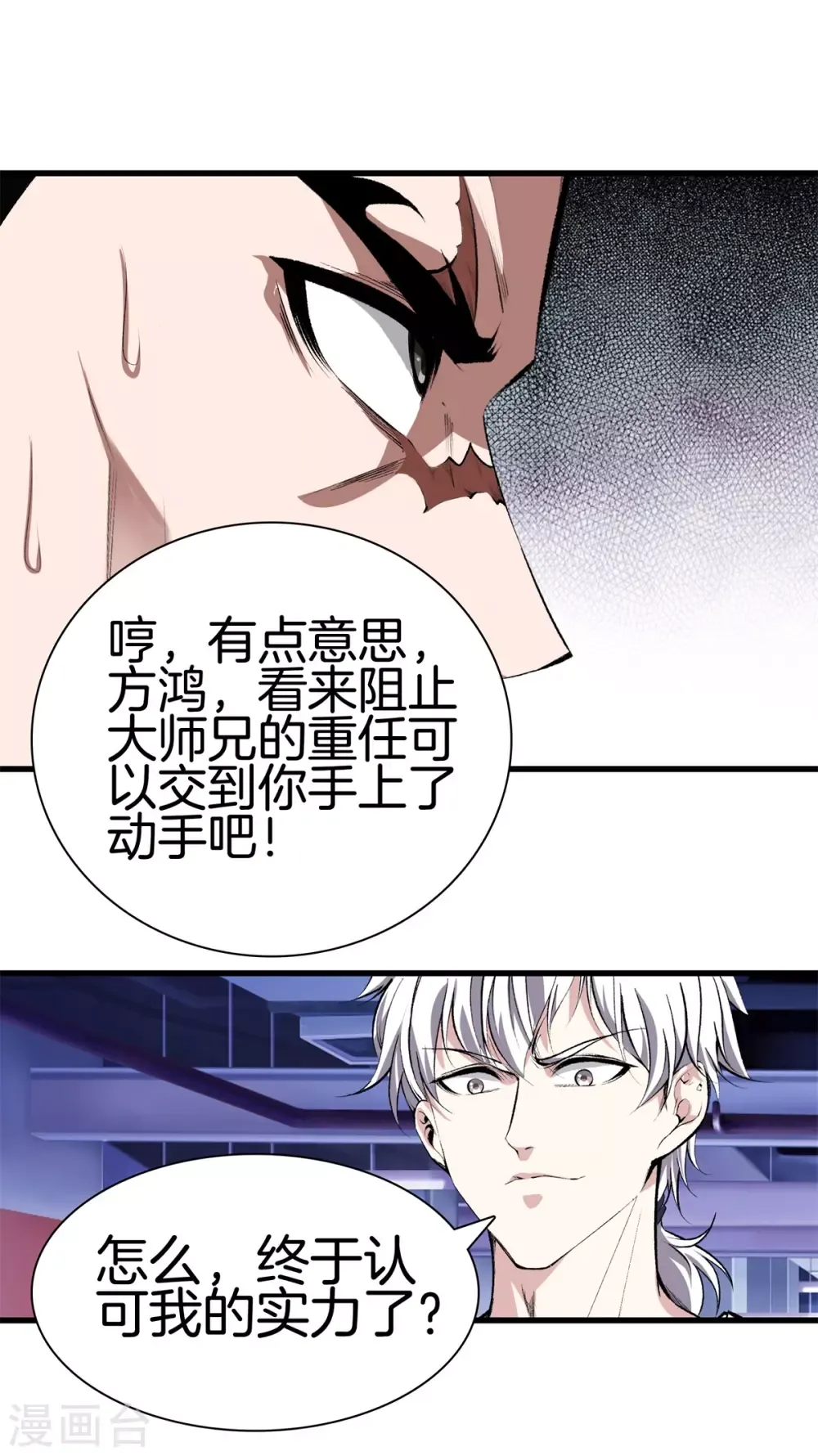 都市至尊 第127话 假扮大师兄 第6页