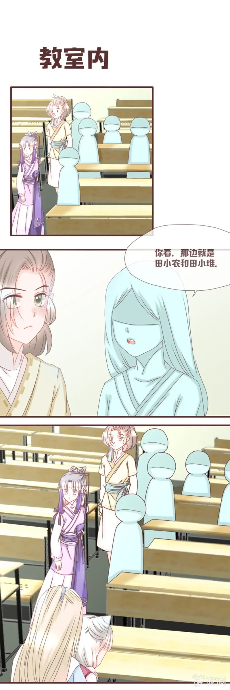 花花小狐妖 真假萝卜兄弟？ 第6页