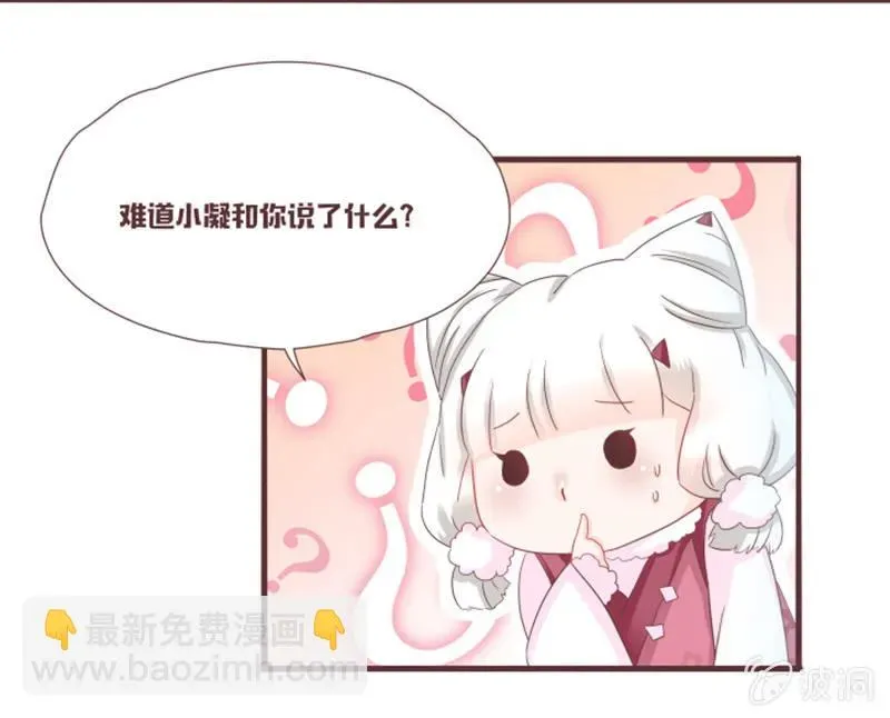 花花小狐妖 图书馆的神秘房间？ 第6页