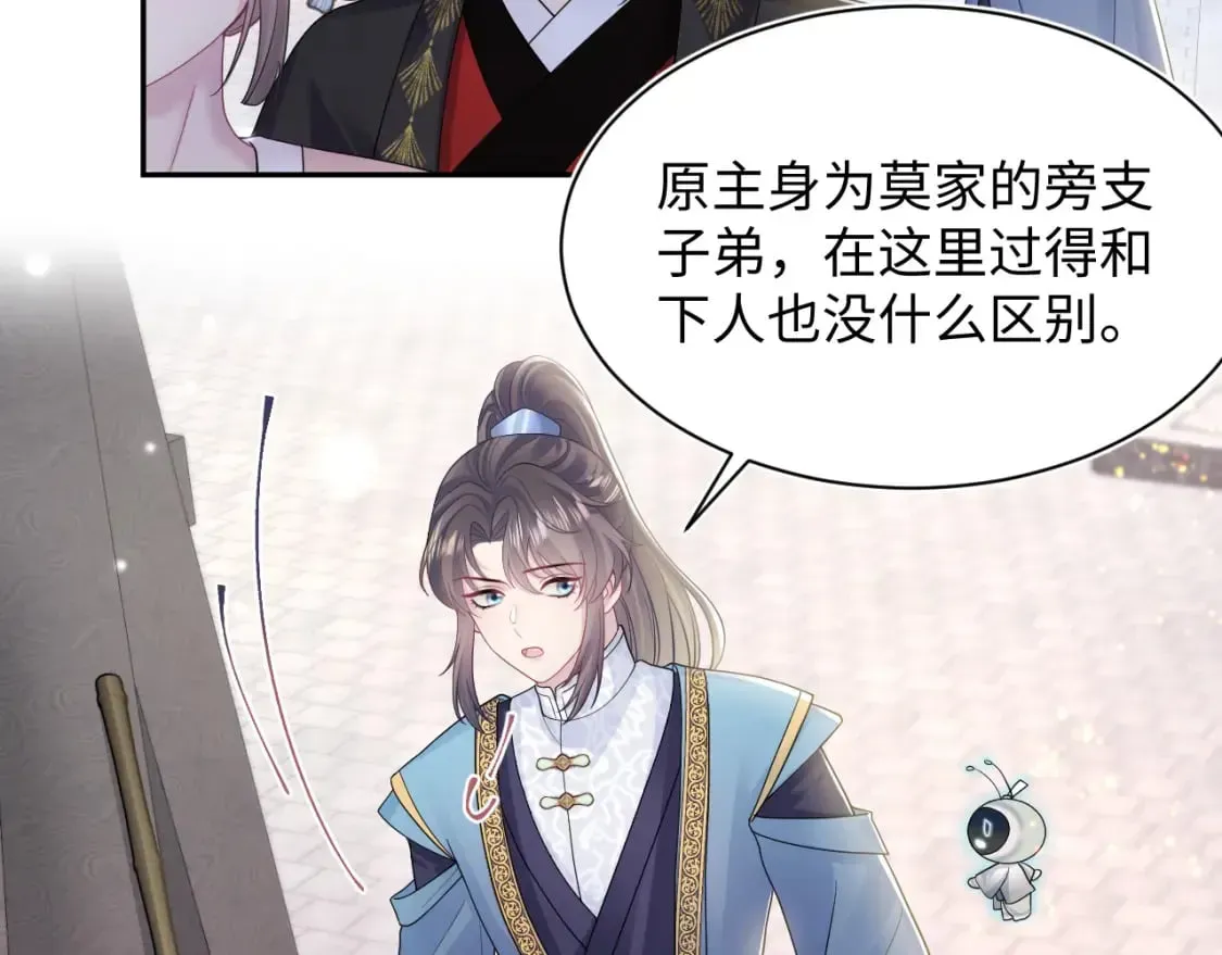 【快穿】绝美白莲在线教学 第176话 拜师美人师尊 第6页