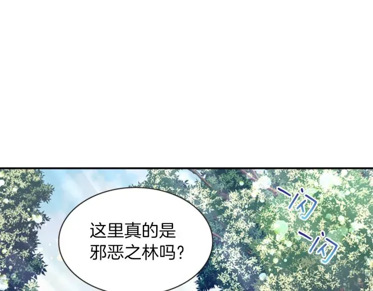 一心捧月 第46话 塔努 第6页