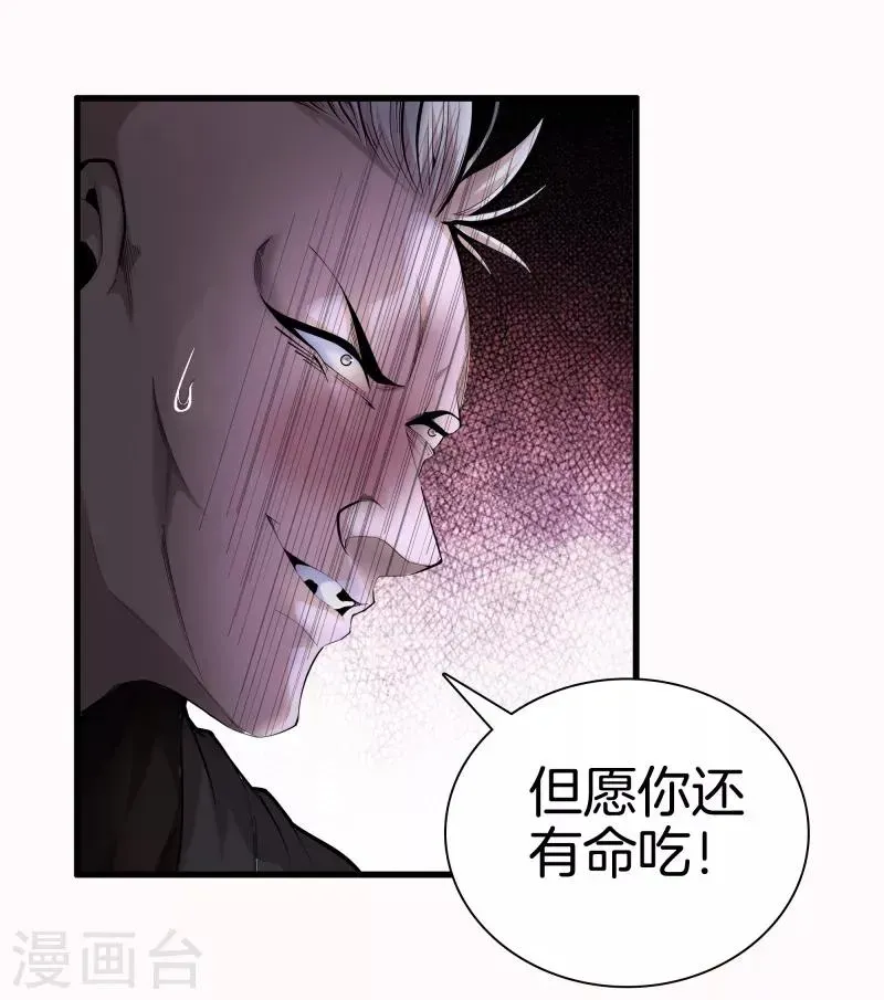 都市至尊 第78话 一码归一码 第6页