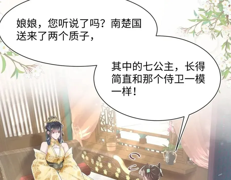 【快穿】绝美白莲在线教学 第43话 陛下的火辣小侍卫 第6页