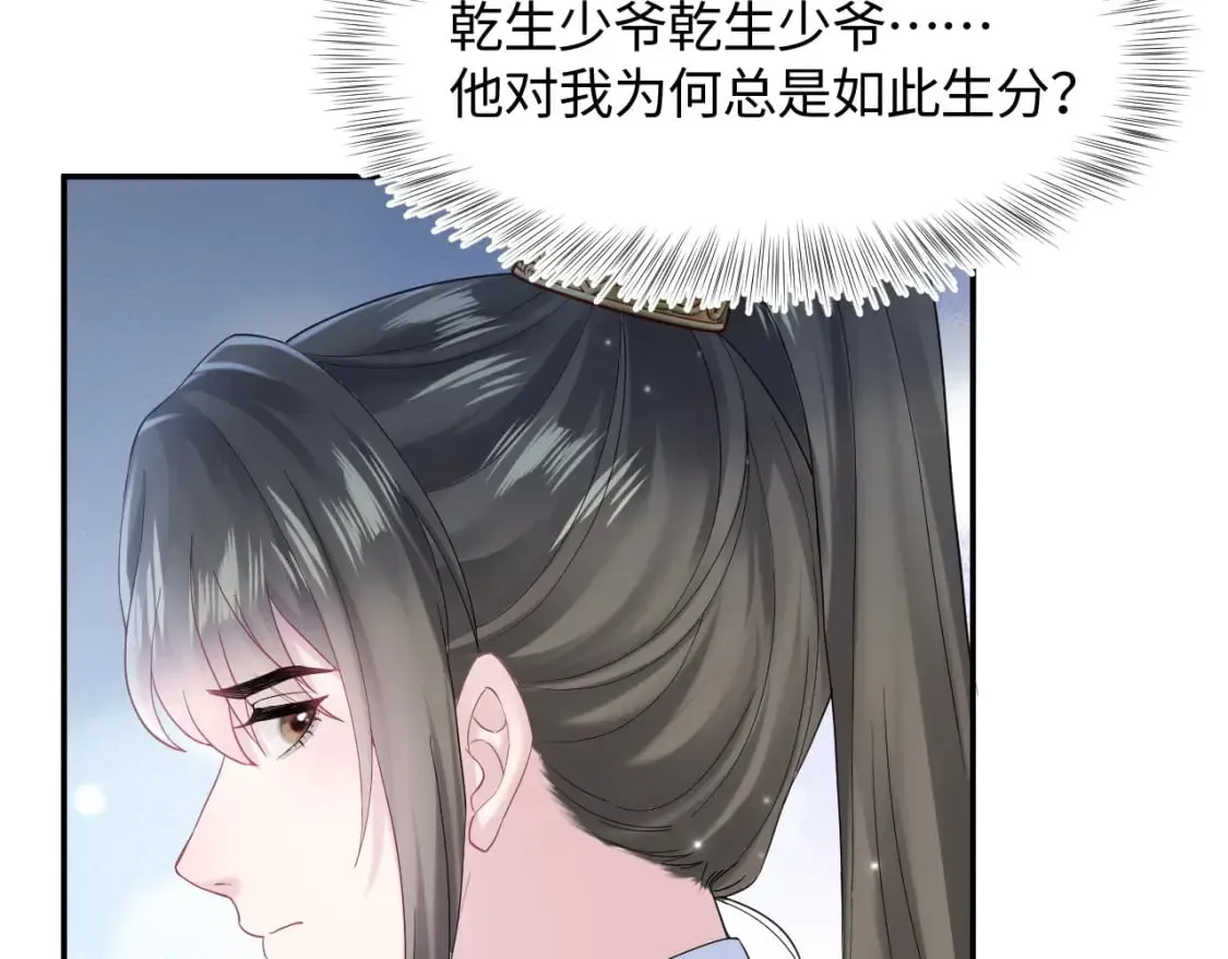 【快穿】绝美白莲在线教学 第177话 梦里全是你 第61页