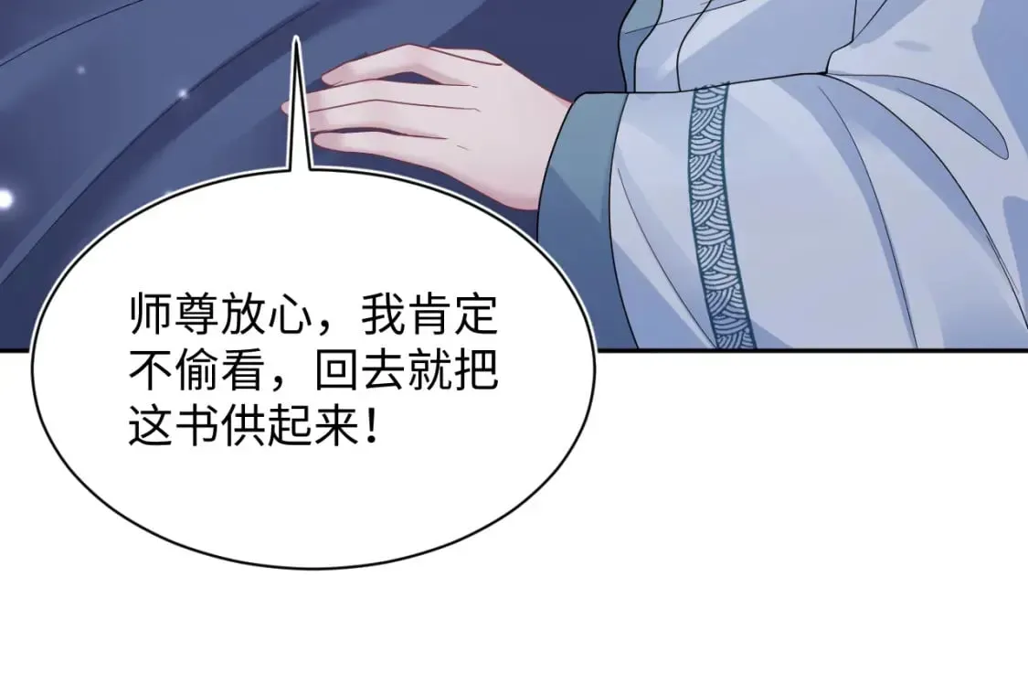 【快穿】绝美白莲在线教学 第176话 拜师美人师尊 第61页