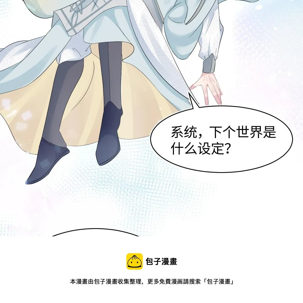 【快穿】绝美白莲在线教学 第66话  与君执手白头 第61页