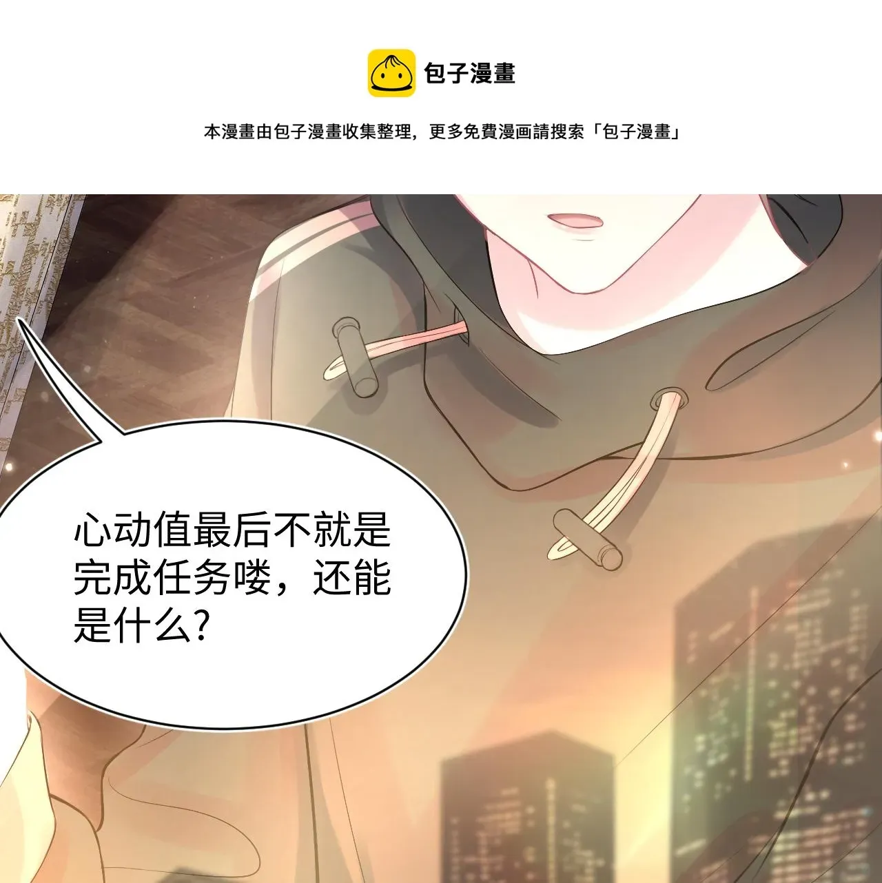 【快穿】绝美白莲在线教学 第71话 来自官配的危机 第61页