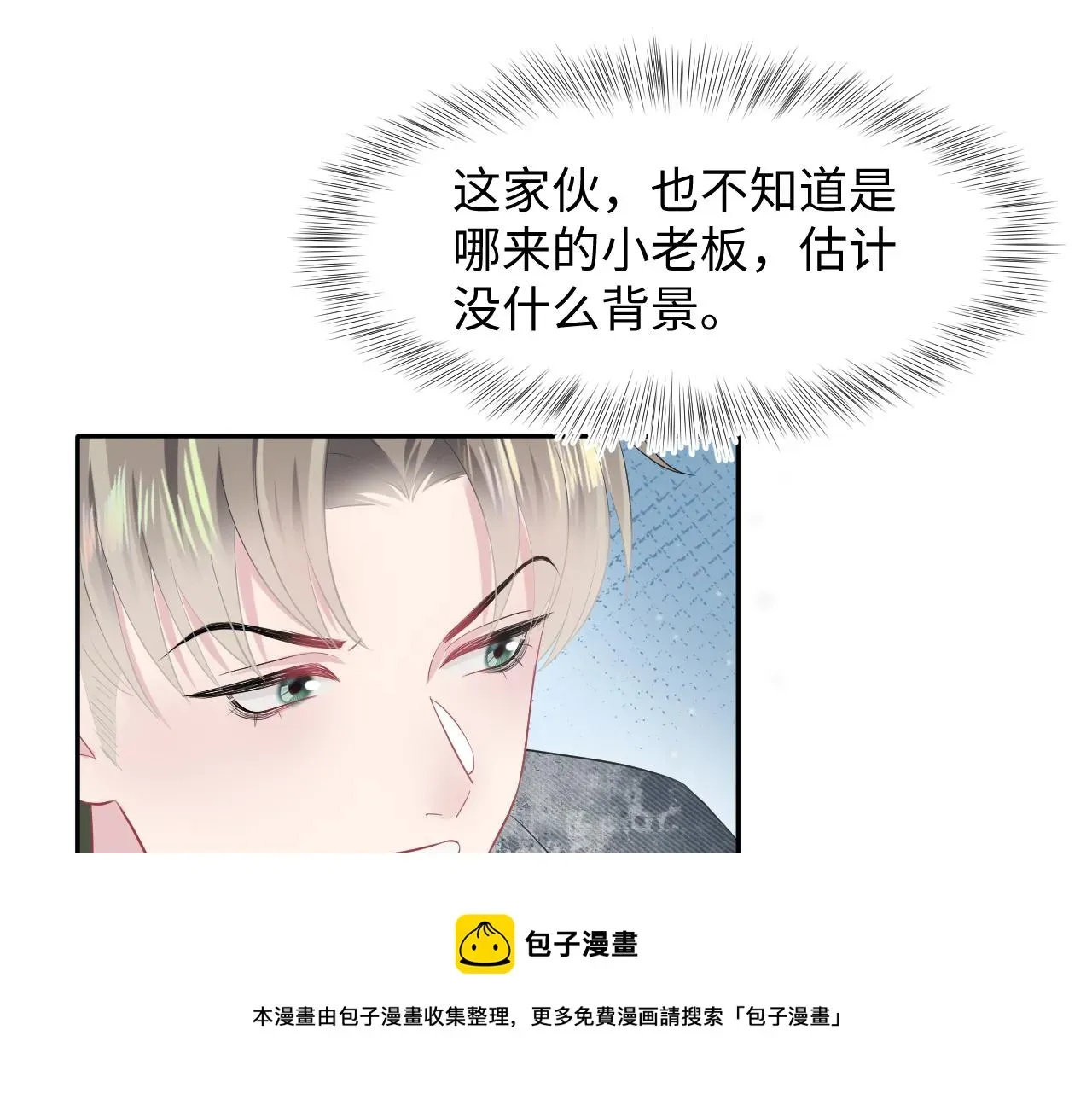 【快穿】绝美白莲在线教学 第73话  兔兔霸气护夫 第61页