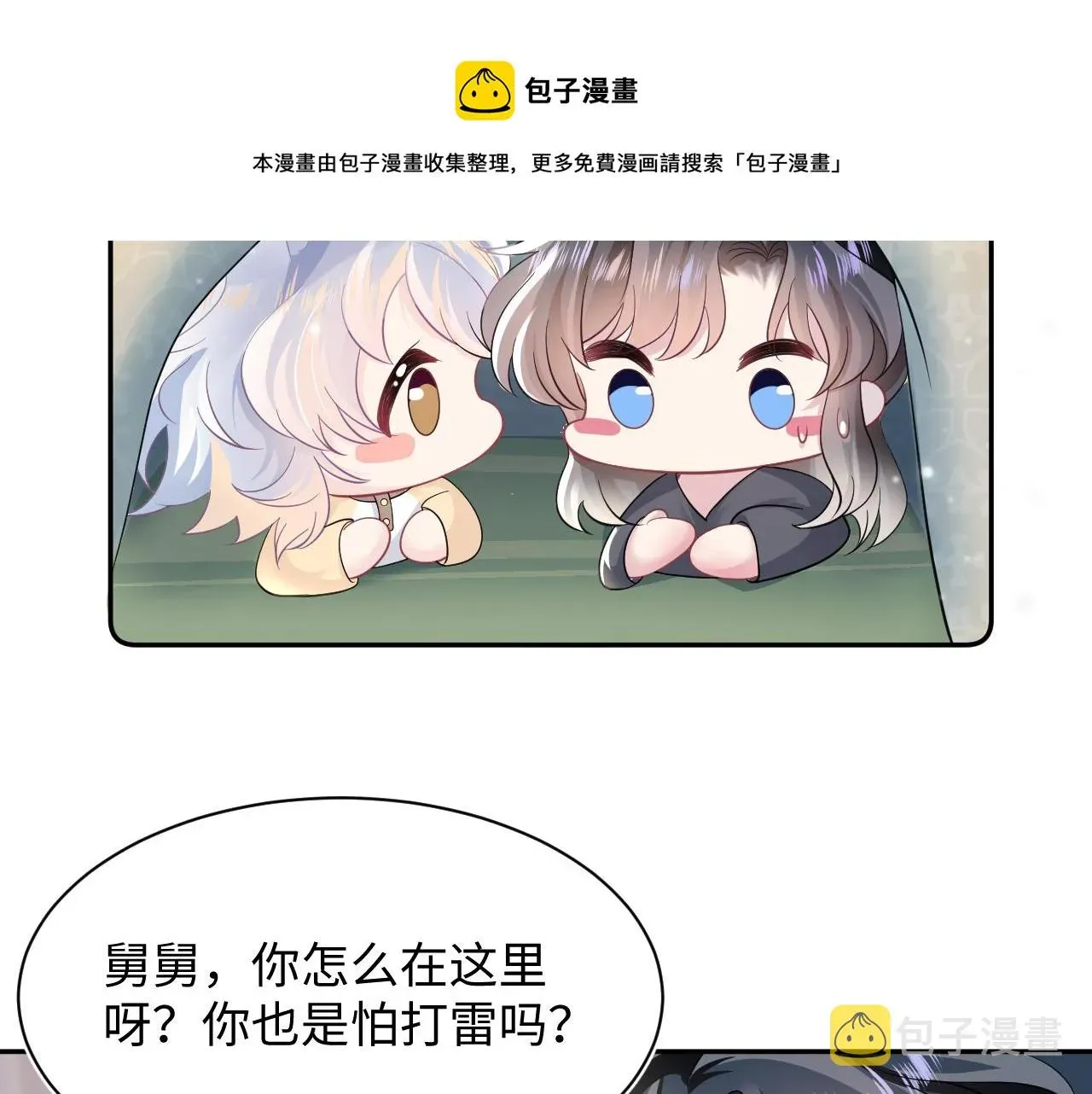 【快穿】绝美白莲在线教学 第74话 亲亲抱抱摸耳朵 第61页