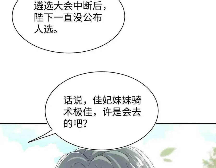 【快穿】绝美白莲在线教学 第54话 皇上的套路 第61页