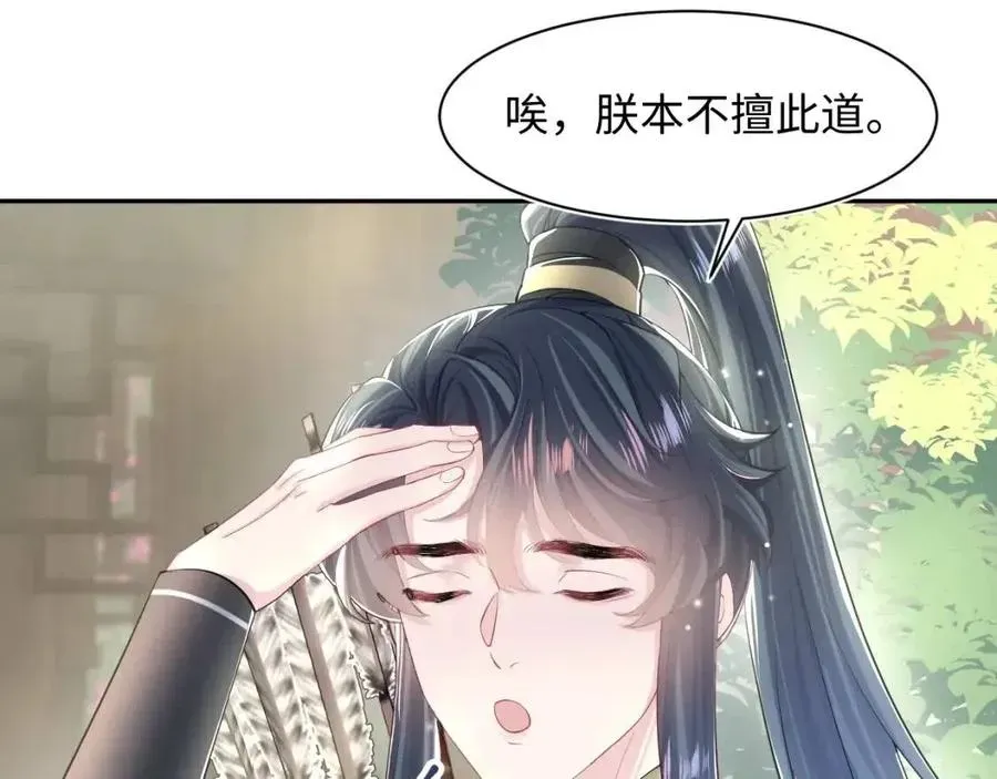 【快穿】绝美白莲在线教学 第46话 皇帝点亮“绿茶”技能 第61页