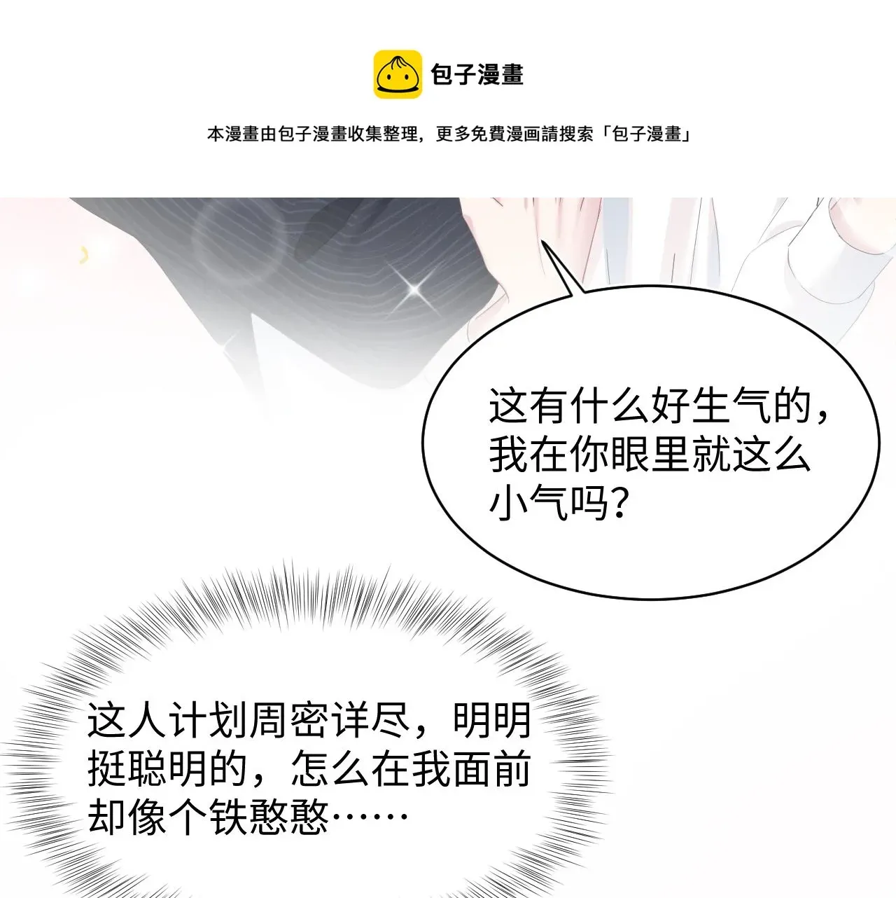 【快穿】绝美白莲在线教学 第75话  得寸进尺的大猫猫 第61页